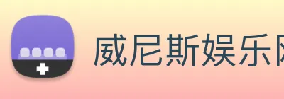 威尼斯娱乐网站 Logo